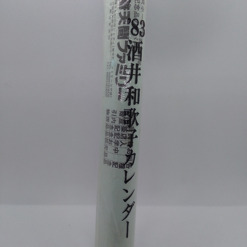Vintage Japanese 83 Shaddy Calender